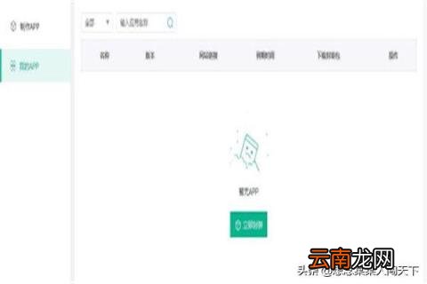 自己做app 怎样制作自己的手机app？