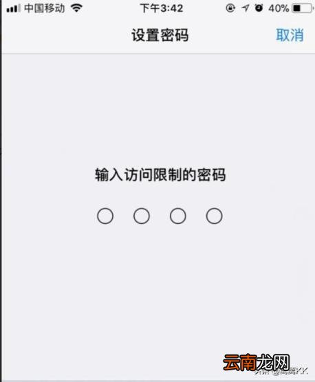 苹果怎么给软件加密码 怎么给苹果手机软件加密？