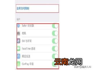 苹果怎么给软件加密码 怎么给苹果手机软件加密？