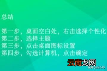 我的电脑怎么添加到桌面 怎么将我的电脑放到桌面上？