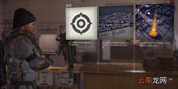 全境封锁2悬赏任务目标怎么获得 悬赏任务攻略详解