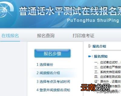普通话怎么考 如何报考普通话水平测试？