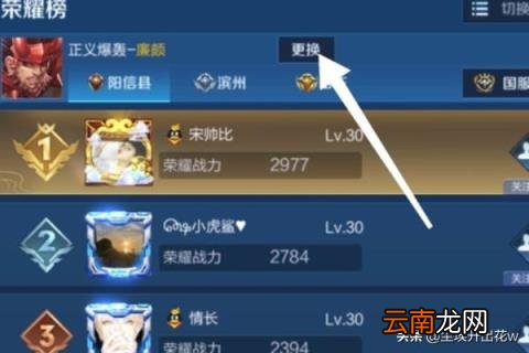 王者荣耀怎么看国服排名 王者荣耀如何看国服最强?