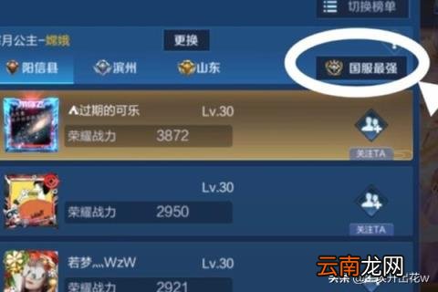 王者荣耀怎么看国服排名 王者荣耀如何看国服最强?