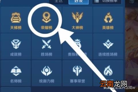 王者荣耀怎么看国服排名 王者荣耀如何看国服最强?