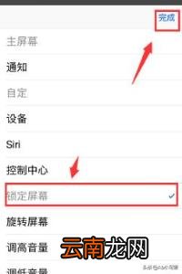 一键锁屛 iPhone怎么设置一键锁屏？