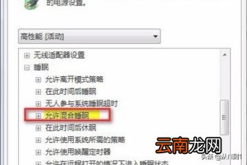 计算机休眠 如何开启或关闭电脑的休眠功能？