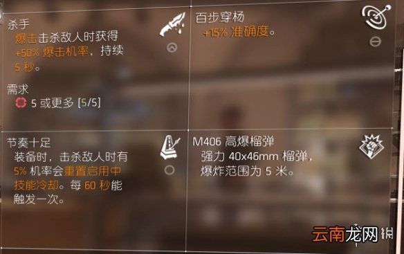 全境封锁2电工怎么玩 全境封锁2PVE电工配装推荐