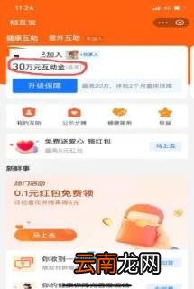 相互宝有必要加入吗 怎样取消相互宝