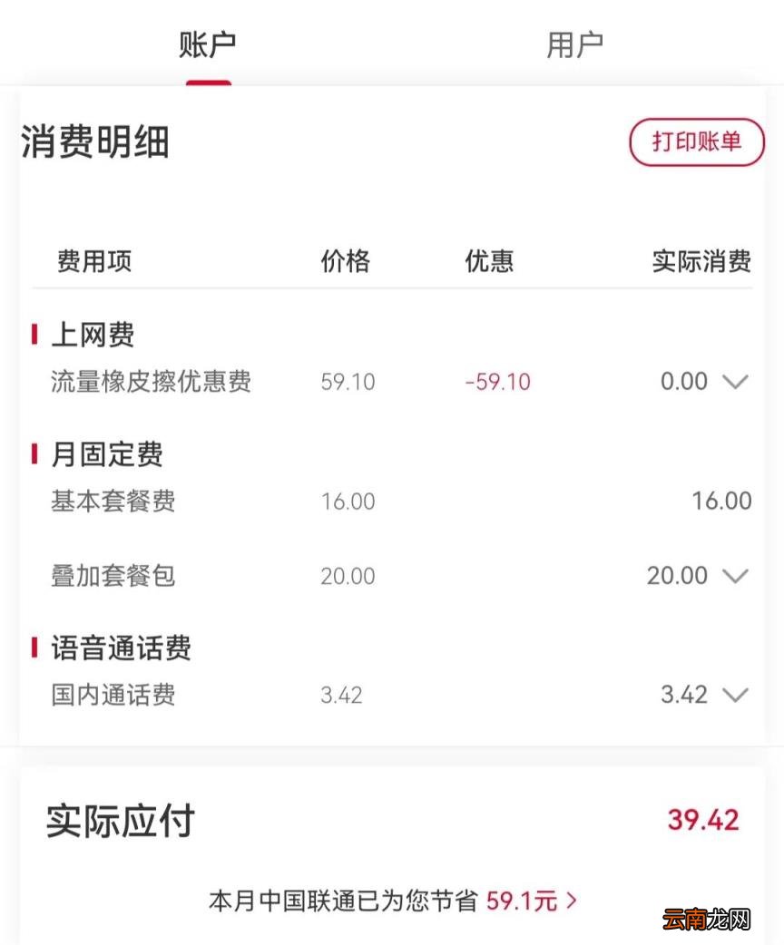 联通流量1mb多少钱 联通流量超出怎么收费