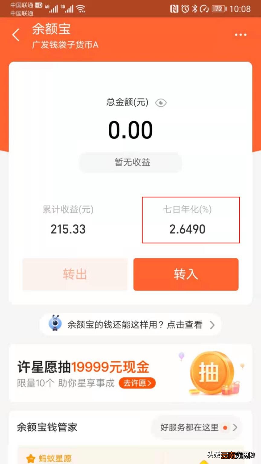 什么叫七日年化收益率能赚多少 什么叫七日年化收益率