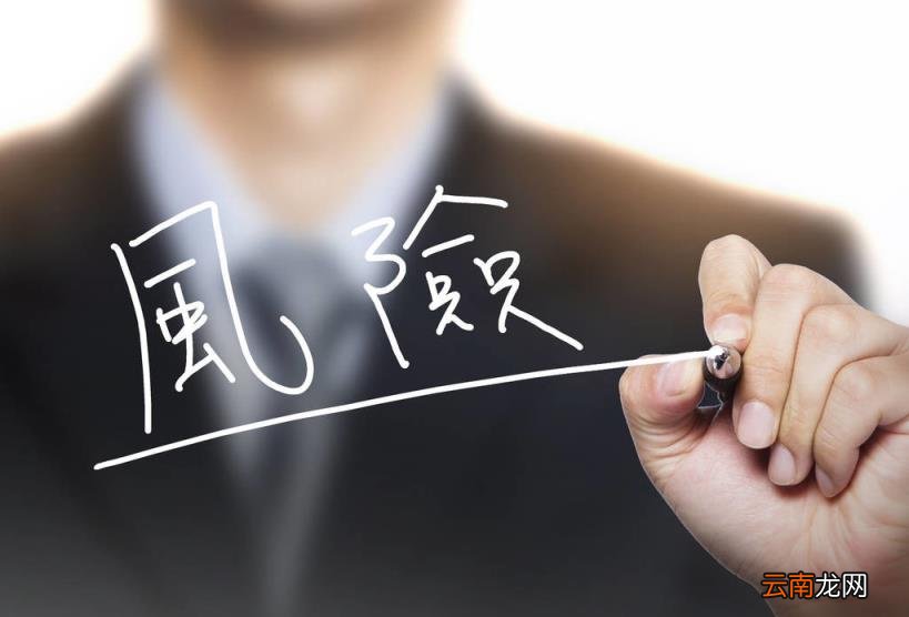 风险的基本概念是什么 什么是风险