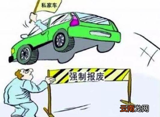 私家车能开30年吗 汽车多少年强制报废