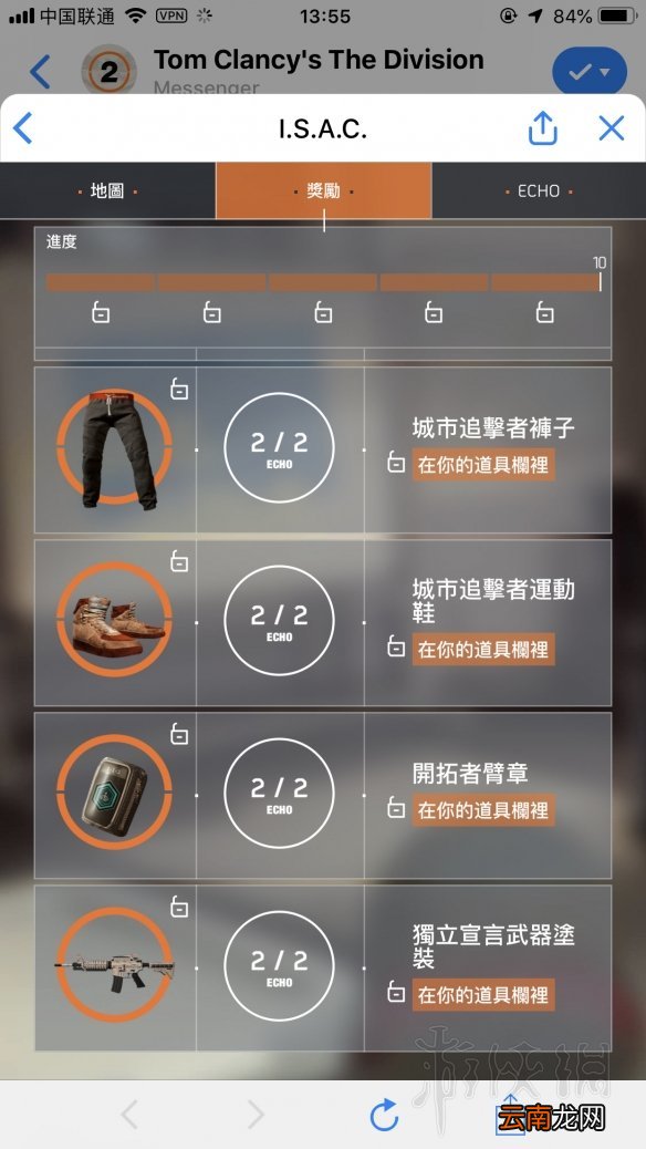 全境封锁2ar奖励怎么领取 全境封锁2领取ar奖励方法介绍