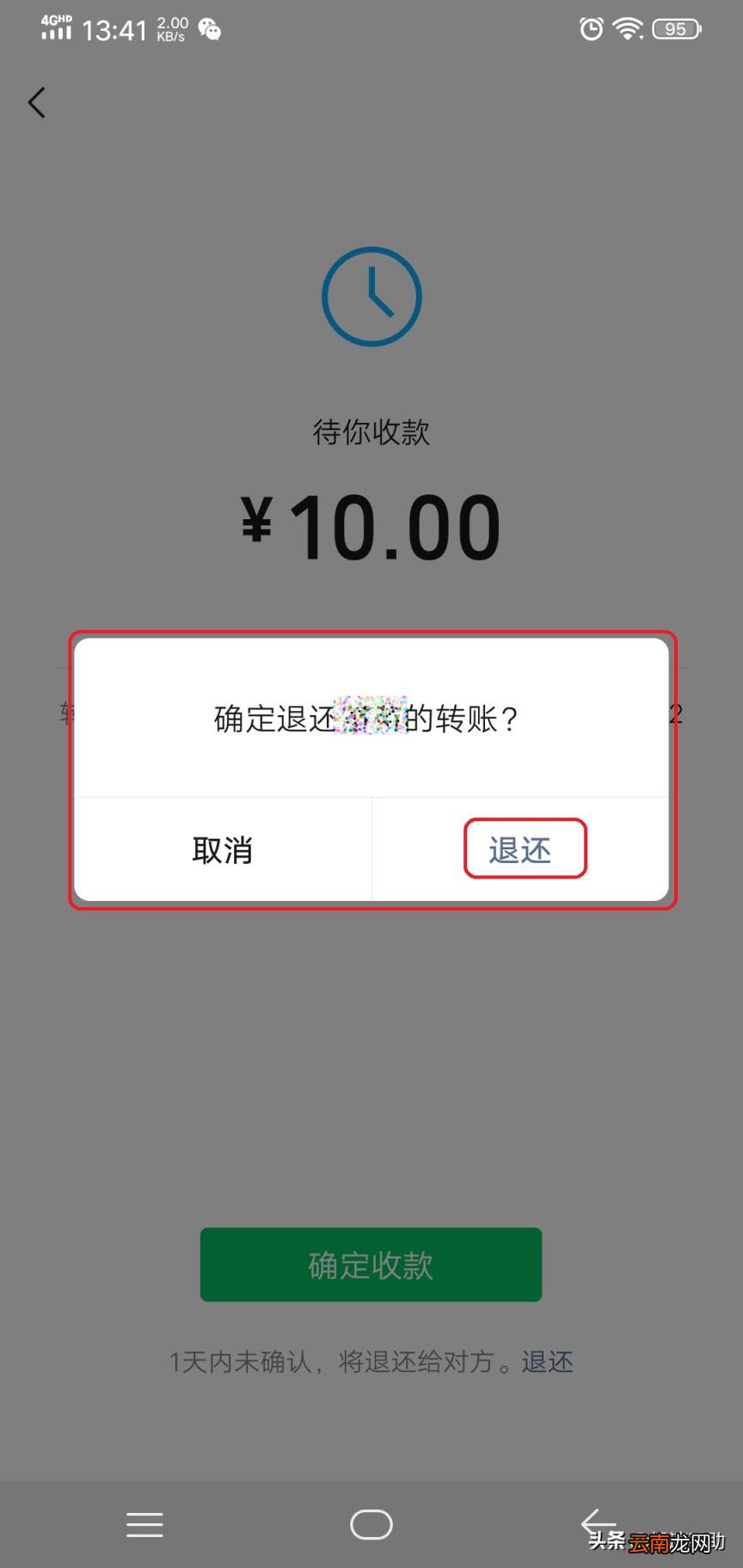不小心转错账如何追回钱款 微信转账怎么退还