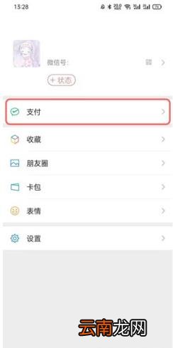 学生无银行卡微信怎么实名认证 微信怎么不绑定银行卡实名认证