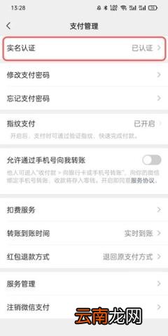学生无银行卡微信怎么实名认证 微信怎么不绑定银行卡实名认证