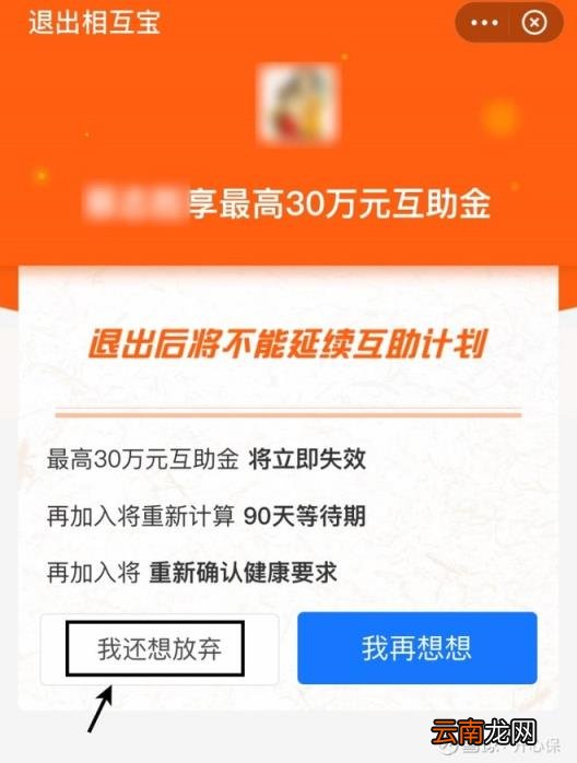 相互宝关了是不是白交了 相互宝怎么关闭
