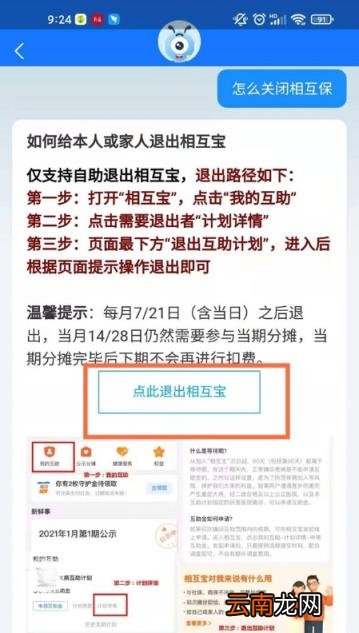 相互宝关了是不是白交了 相互宝怎么关闭