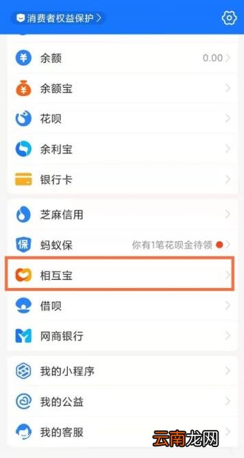 相互宝关了是不是白交了 相互宝怎么关闭