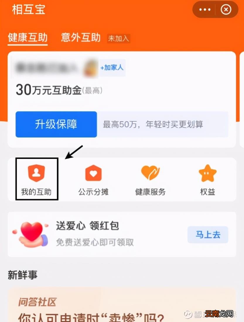 相互宝关了是不是白交了 相互宝怎么关闭