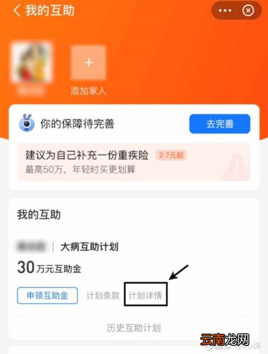 相互宝关了是不是白交了 相互宝怎么关闭