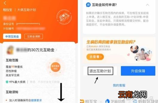 相互宝关了是不是白交了 相互宝怎么关闭