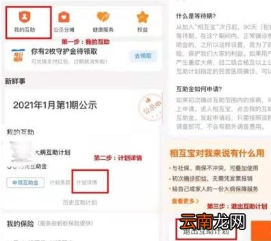 相互宝关了是不是白交了 相互宝怎么关闭