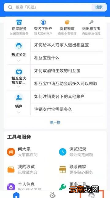 相互宝关了是不是白交了 相互宝怎么关闭