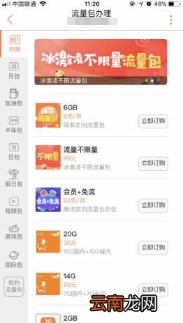 抖音30G流量包怎么办理 抖音流量包怎么开通