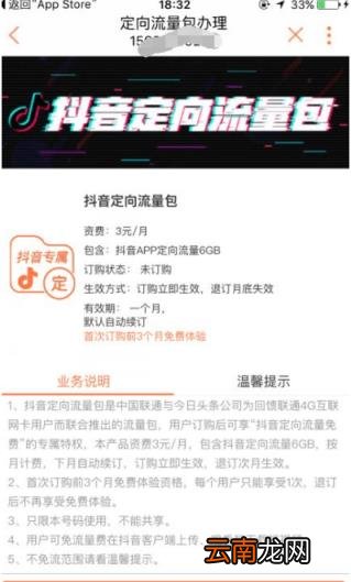 抖音30G流量包怎么办理 抖音流量包怎么开通