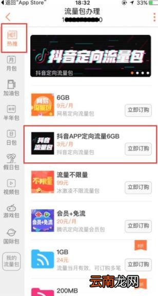 抖音30G流量包怎么办理 抖音流量包怎么开通