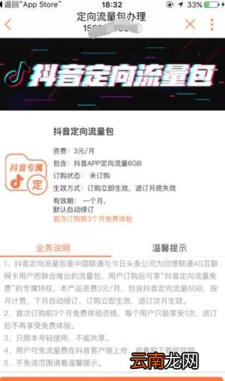 抖音30G流量包怎么办理 抖音流量包怎么开通