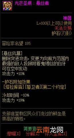 刃影护石选哪三个刃影护石选择推荐