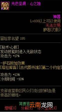 刃影护石选哪三个刃影护石选择推荐