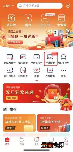 查询名下所有的储蓄卡 怎么查名下有几张银行卡