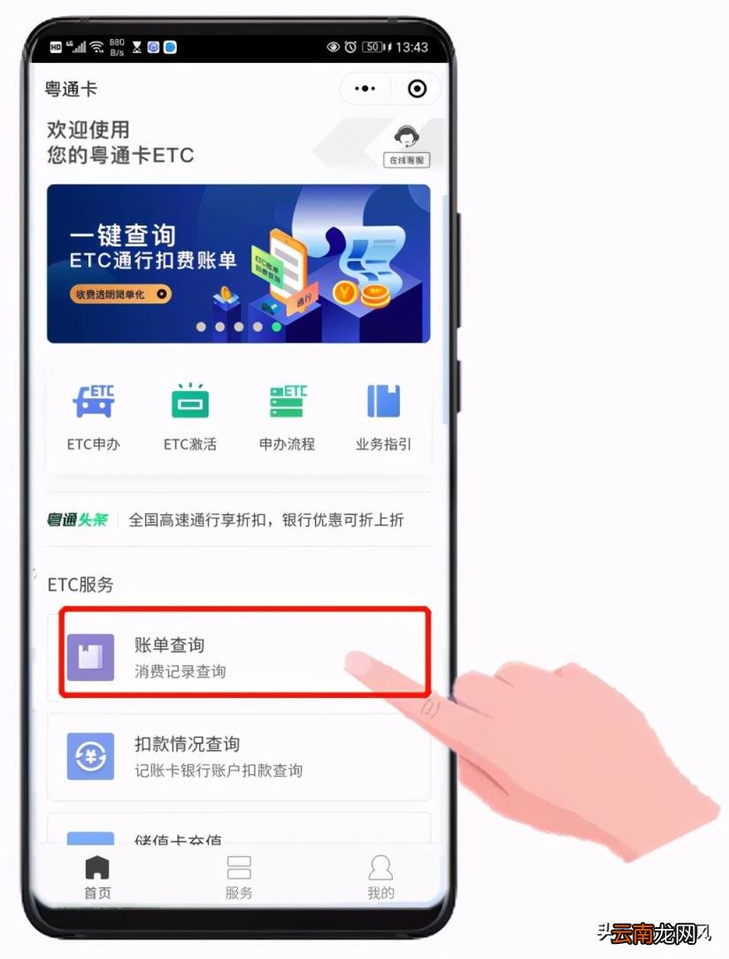 ETC账单怎么查询 高速etc扣费怎么查询