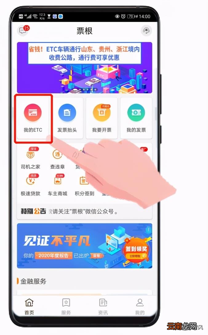 ETC账单怎么查询 高速etc扣费怎么查询