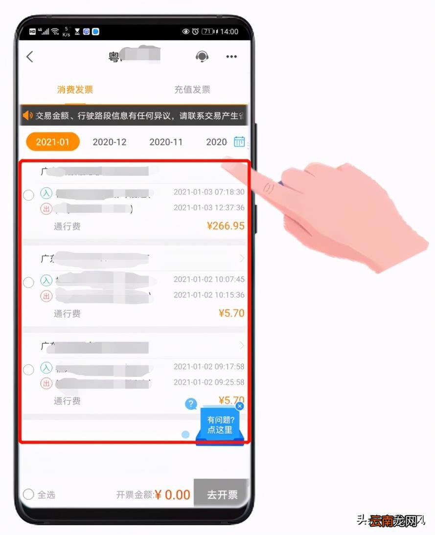 ETC账单怎么查询 高速etc扣费怎么查询