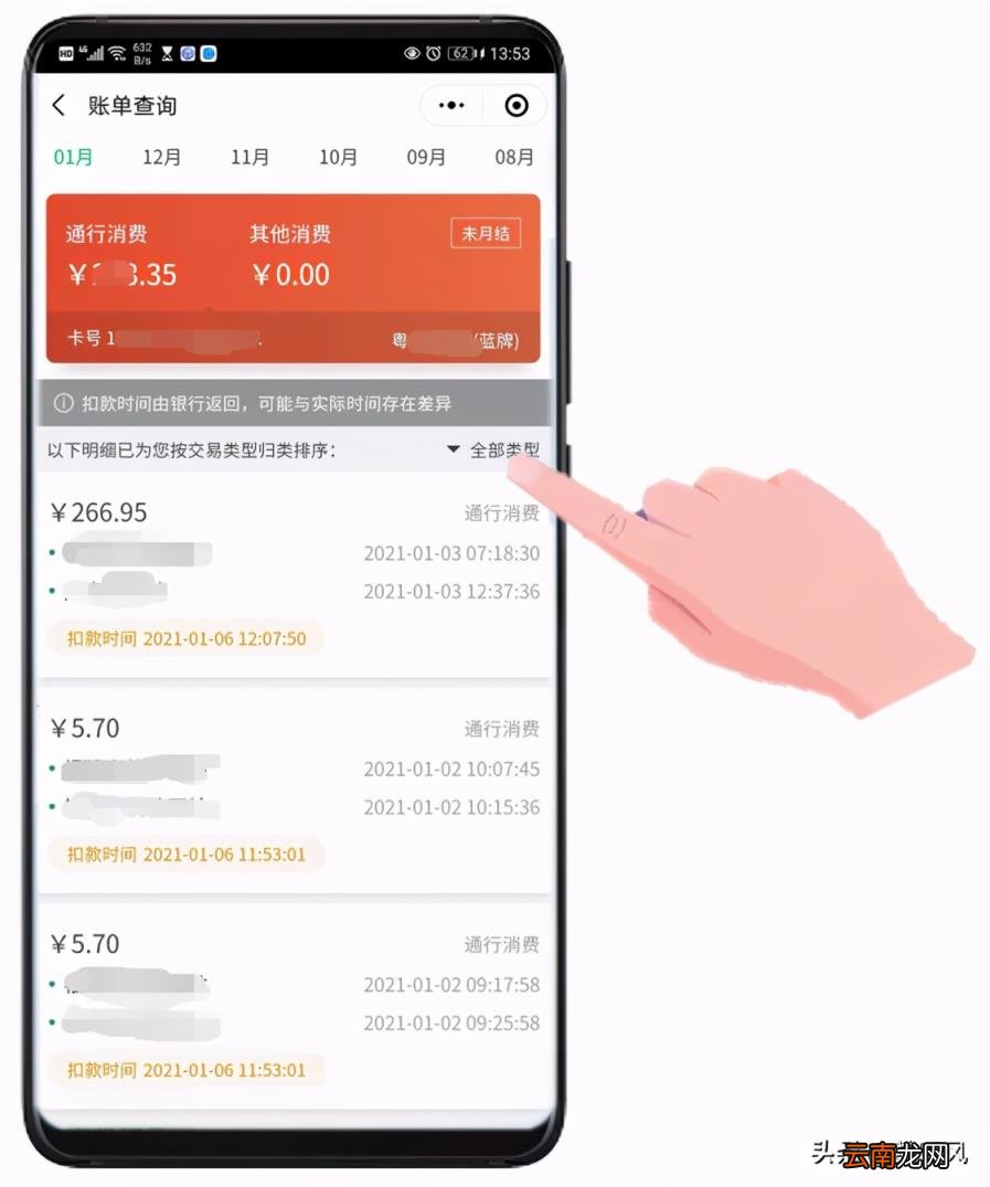 ETC账单怎么查询 高速etc扣费怎么查询
