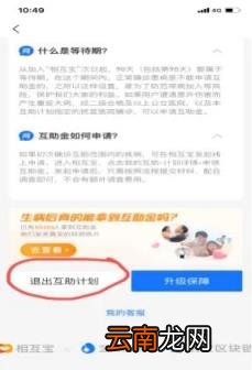 相互宝如何关闭自动扣款 相互宝如何取消