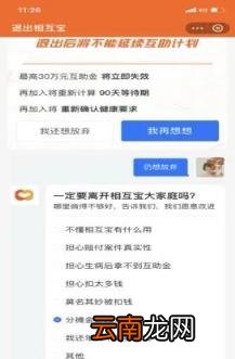 相互宝如何关闭自动扣款 相互宝如何取消