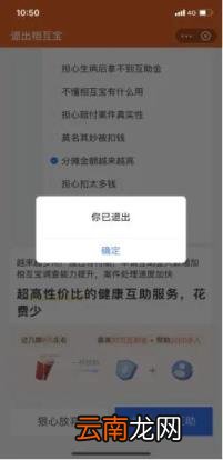 相互宝如何关闭自动扣款 相互宝如何取消