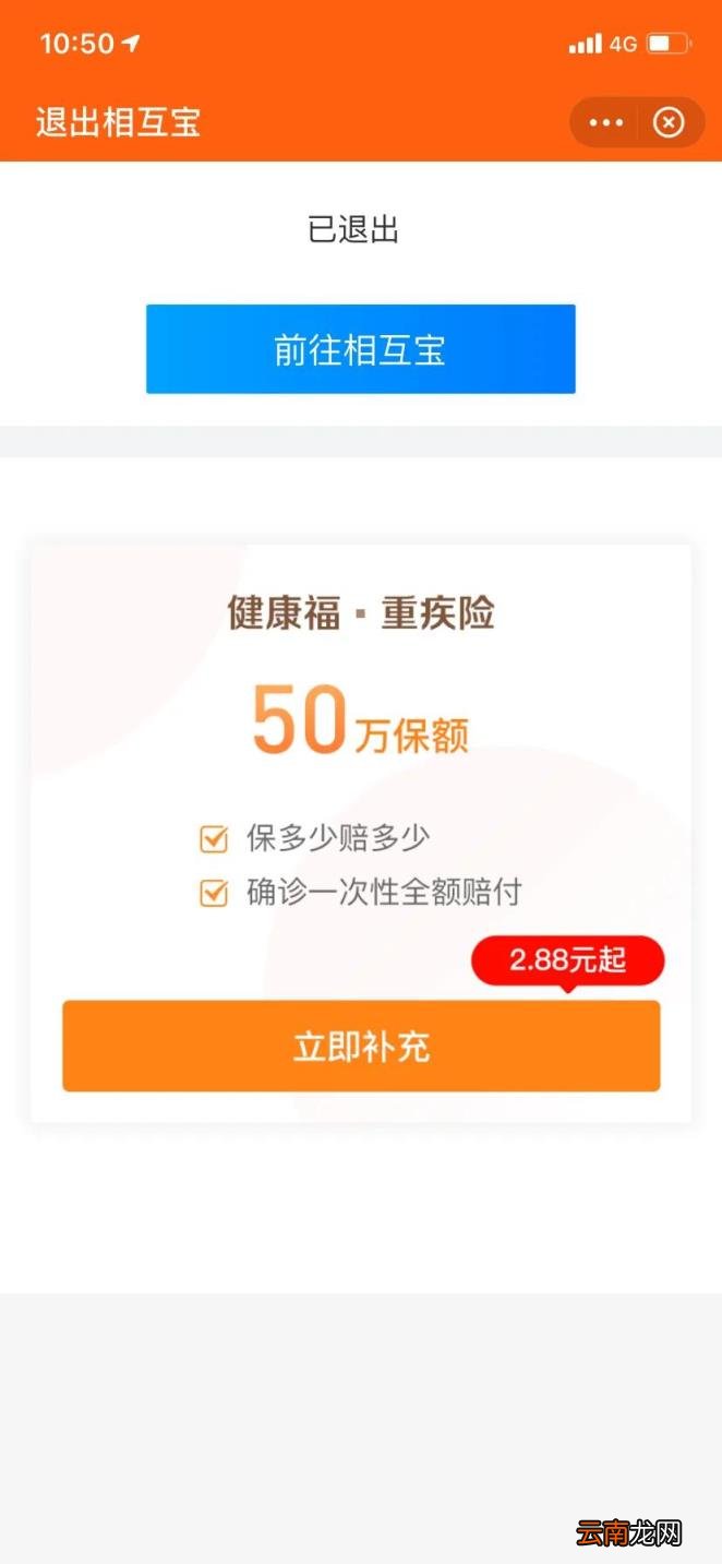 相互宝如何关闭自动扣款 相互宝如何取消