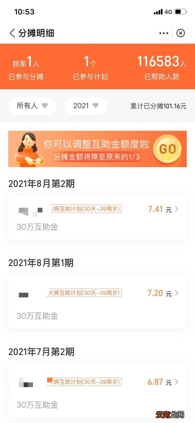相互宝如何关闭自动扣款 相互宝如何取消
