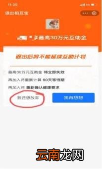 相互宝如何关闭自动扣款 相互宝如何取消