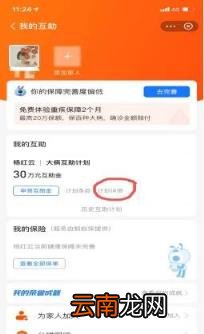 相互宝如何关闭自动扣款 相互宝如何取消
