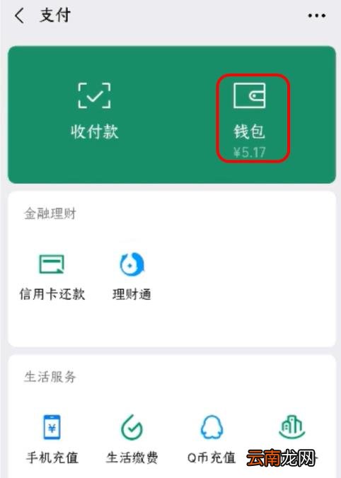 学生微信不绑卡可以存多少钱 没绑定银行卡的微信可以收多少钱