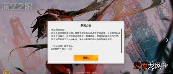 深空之眼进不去怎么办 深空之眼9.16服务器拥堵公告