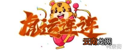 虎年春联七言带横批有哪些 虎年春联七言带横批带虎字